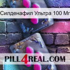 Силденафил Ультра 100 Мг 01